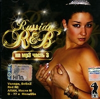 Russian R'n'B Часть 3 (mp3) артикул 5687b.