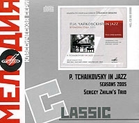 Мелодия: Classic Трио Сергея Жилина Чайковский In Jazz артикул 5851b.