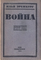 Война Апрель 1943 г - март 1944 г артикул 5761b.