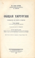 Общая хирургия Руководство для врачей и студентов В двух томах артикул 5802b.