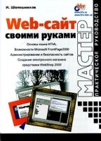 Web-сайт своими руками артикул 5651b.