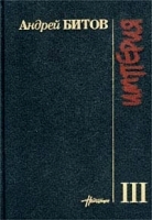 Империя III Кавказский пленник артикул 5914b.