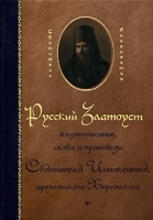 Святитель Иннокентий, архиепископ Херсонский Сочинения в 2 томах Том 2 артикул 5916b.